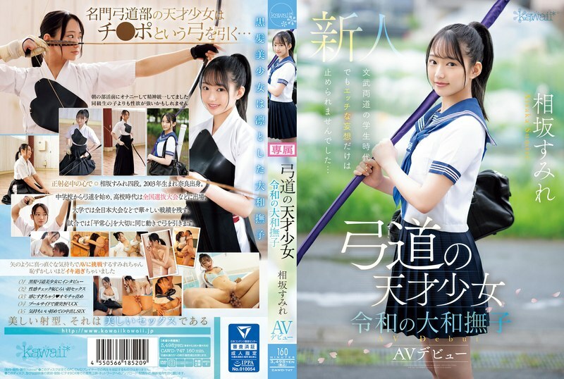 CAWD-747 Kyudo daho qizi Reiwa Yamato Nadeshiko Sumire Aisaka AV debyuti