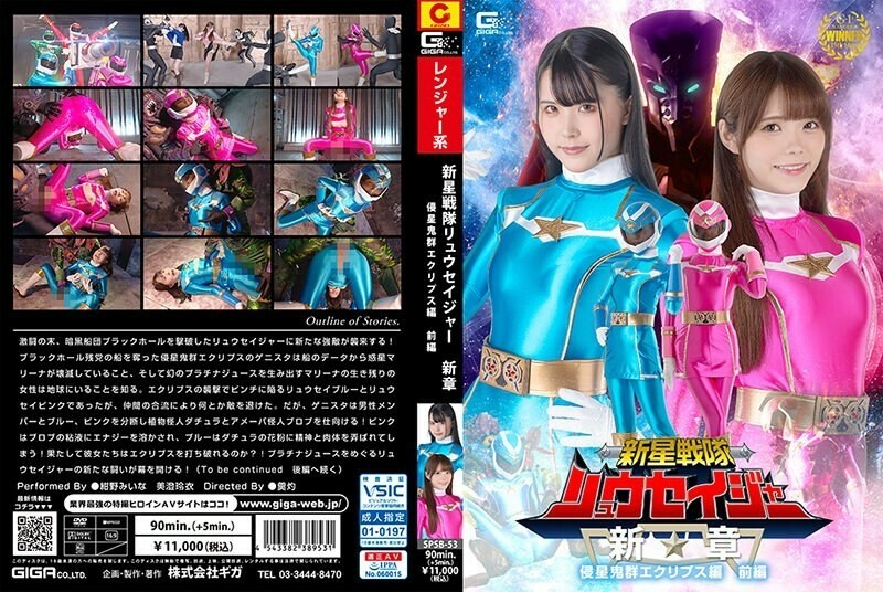 SPSB-053 Shinsei Sentai Ryuseiger Yangi bo'lim Invader Eclipse 1-qism 1,015 6