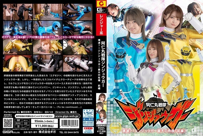 SPSB-062 Animaru Sentai Jinjuuga yo'q qilindimi? ! Jinjuuga eng katta inqirozi [1-qism] 1,280 6