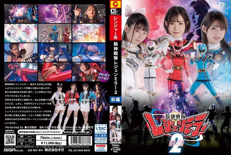 GHOV-36 - Kishin Sentai Legend Mirror 2 1-qism