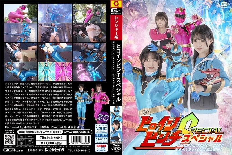 SPSA-98 - Heroine Pinch S Kaiju Sentai Juukaiser ZERO ~ Yana bir Kaiju jangchisi [1-qism]~