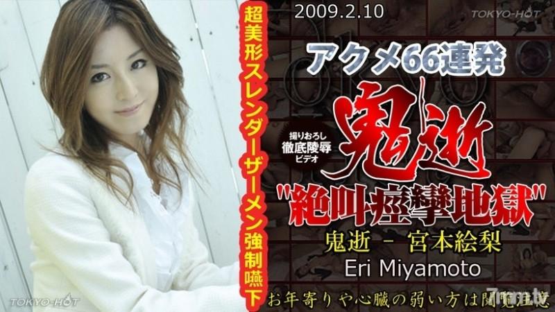 Tokyo-Hot-n0405 - Senzurasiz iblis o'limi - Eri Miyamoto