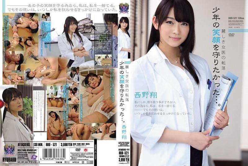 RBD-521 - Chiroyli ayol shifokorning qulashi Men bolaning tabassumini himoya qilmoqchi edim... - Sho Nishino