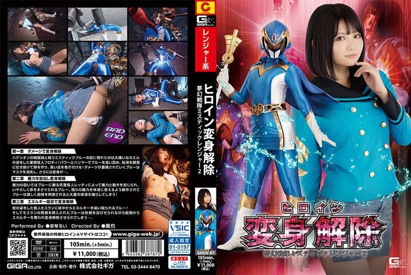 GHOV-87 - Qahramonning o'zgarishi bekor qilindi Mugen Sentai Mystic Ranger 2 Rui Nekoto