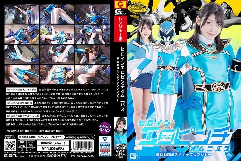 SPSB-94 - Erotik chimchilash qahramoni Omnibus Mugen Sentai Mystic Ranger Misaki Sakura